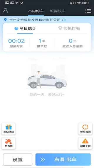 安合司机端app下载 安合司机端app下载