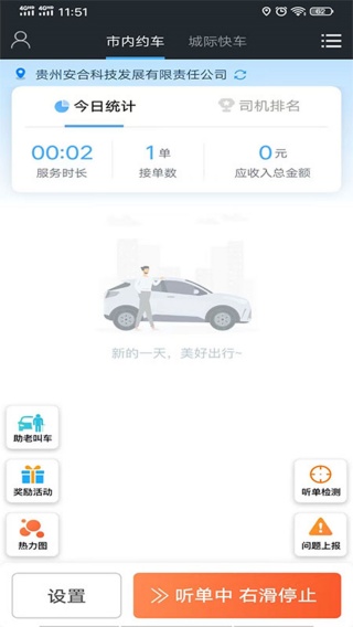 安合司机端app下载 安合司机端app下载