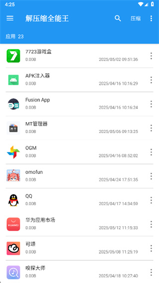 解压缩全能王app官方版下载 解压缩全能王app官方版下载