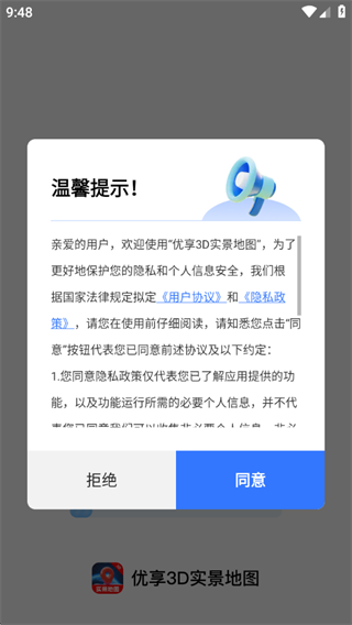 优享3D实景地图 优享3D实景地图