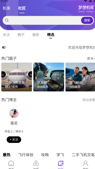 梦想机库最新版下载 梦想机库最新版下载