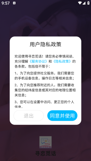 寻恋觅话app下载 寻恋觅话app下载