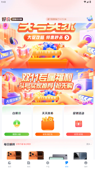 太平洋科技app下载官方版 太平洋科技app下载官方版