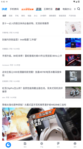 太平洋科技app下载官方版 太平洋科技app下载官方版