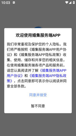 婚集服务端app下载 婚集服务端app下载