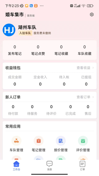 婚集服务端app下载 婚集服务端app下载
