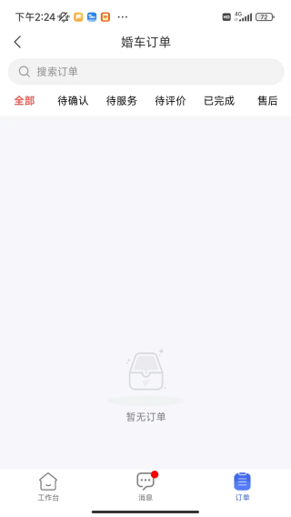 婚集服务端app下载 婚集服务端app下载