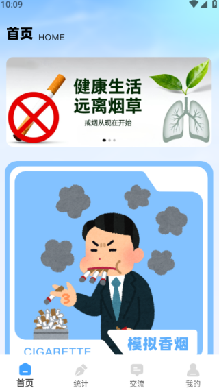 我想戒烟手机版下载 我想戒烟手机版下载