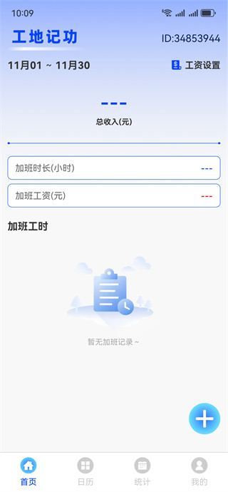 工地出勤记工 工地出勤记工