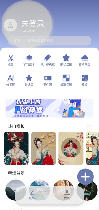 photo抠图P图app手机版下载 photo抠图P图app手机版下载