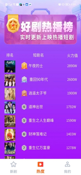 河冯免费短剧软件下载 河冯免费短剧软件下载