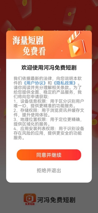 河冯免费短剧软件下载 河冯免费短剧软件下载