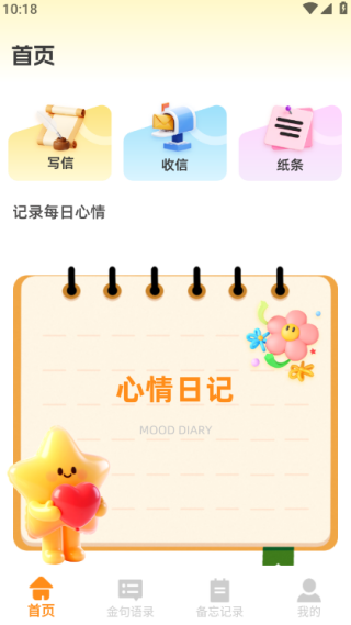 icity日记最新版下载 icity日记最新版下载