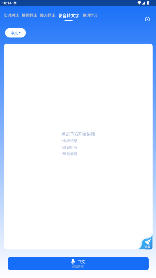 随手翻译免费软件app下载 随手翻译免费软件app下载