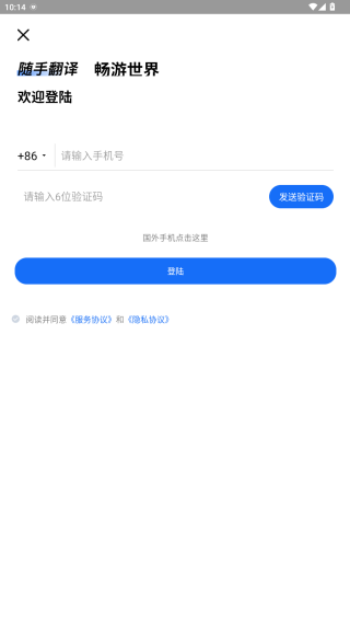 随手翻译免费软件app下载 随手翻译免费软件app下载