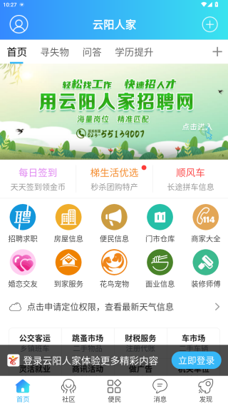 云阳人家官方下载 云阳人家官方下载