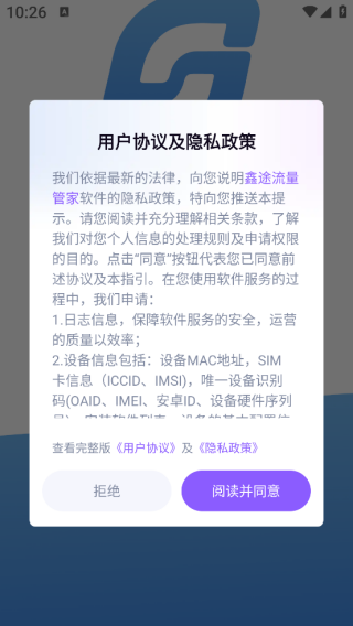 鑫途流量管家app下载 鑫途流量管家app下载