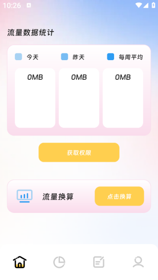 鑫途流量管家app下载 鑫途流量管家app下载