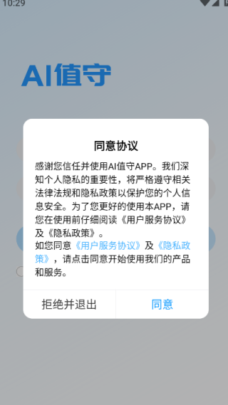 AI值守手机版下载 AI值守手机版下载