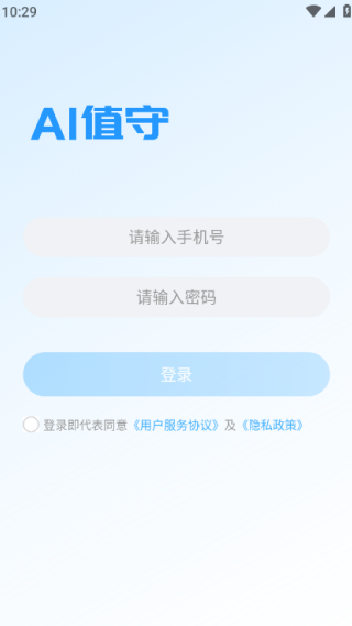 AI值守手机版下载 AI值守手机版下载