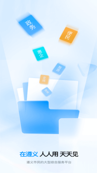 i遵义手机客户端 i遵义手机客户端