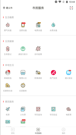 i遵义手机客户端 i遵义手机客户端