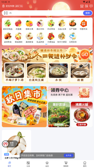 美好买菜官方版app下载 美好买菜官方版app下载