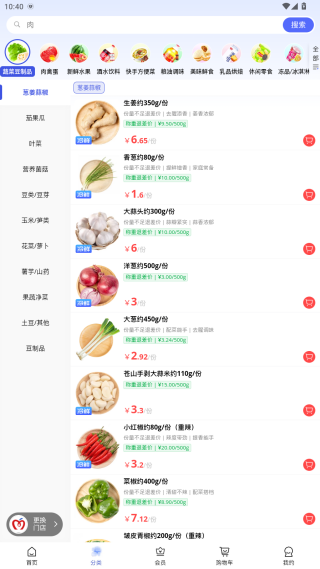 美好买菜官方版app下载 美好买菜官方版app下载