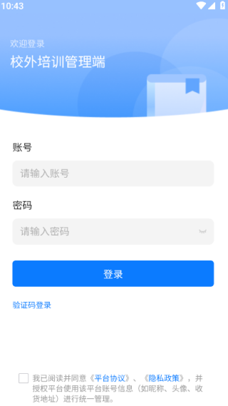 校外培训管理端 校外培训管理端