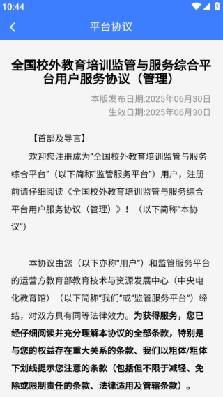 校外培训管理端 校外培训管理端