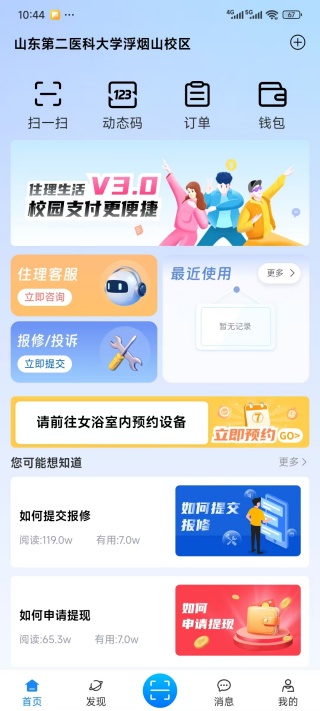 住理生活校园版app官方下载 住理生活校园版app官方下载