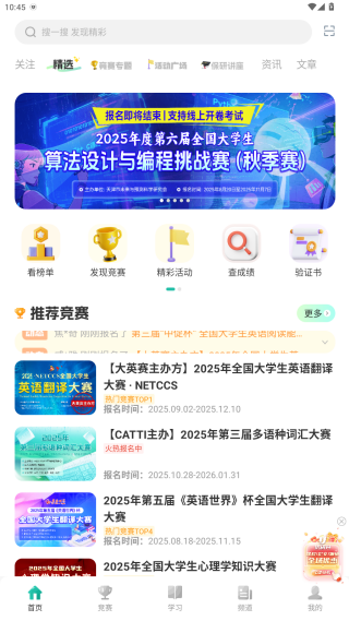 赛氪竞赛官方app下载 赛氪竞赛官方app下载