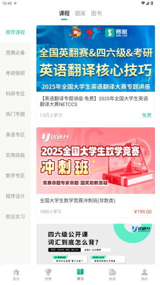 赛氪竞赛官方app下载 赛氪竞赛官方app下载