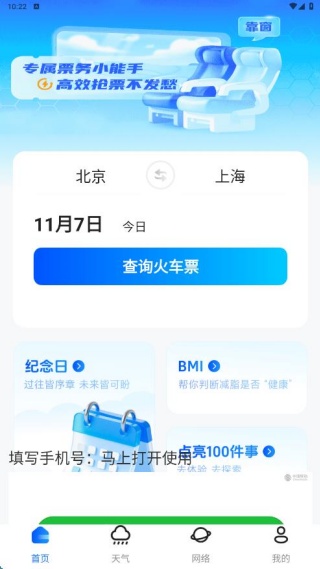 畅行车票实时查询app下载 畅行车票实时查询app下载