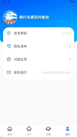 畅行车票实时查询app下载 畅行车票实时查询app下载