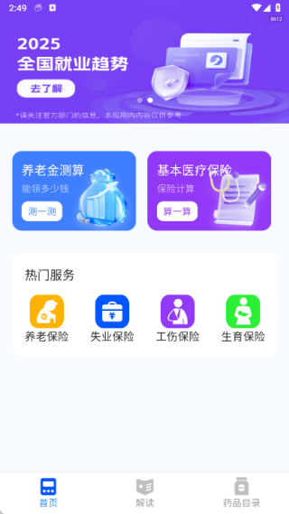 社保电子通软件下载 社保电子通软件下载
