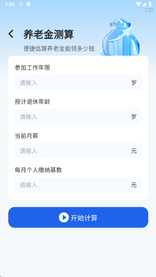 社保电子通软件下载 社保电子通软件下载