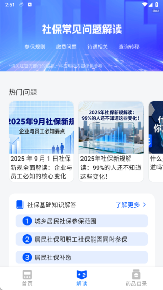 社保电子通软件下载 社保电子通软件下载