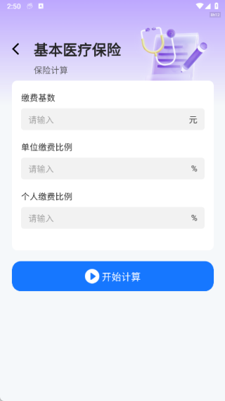社保电子通软件下载 社保电子通软件下载