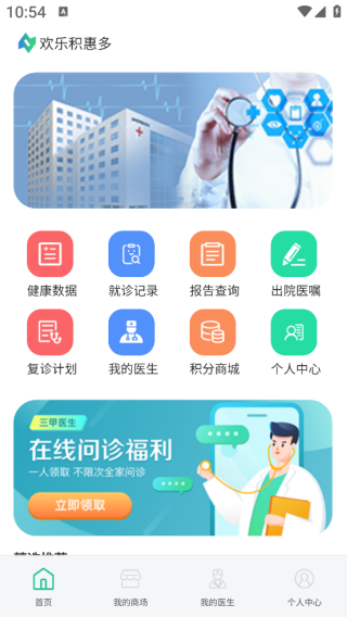 欢乐积惠多app下载 欢乐积惠多app下载