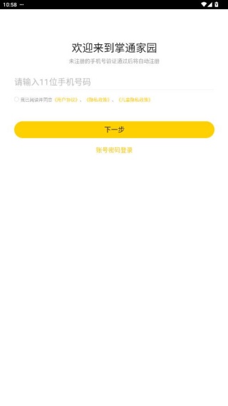 掌通家园app家长版下载最新版本 掌通家园app家长版下载最新版本