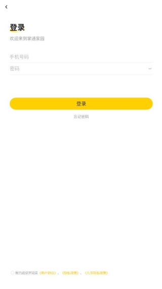 掌通家园app家长版下载最新版本 掌通家园app家长版下载最新版本