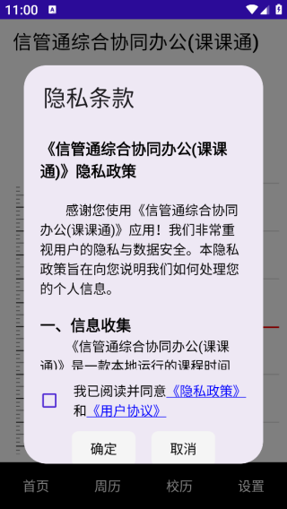 课课通app下载 课课通app下载