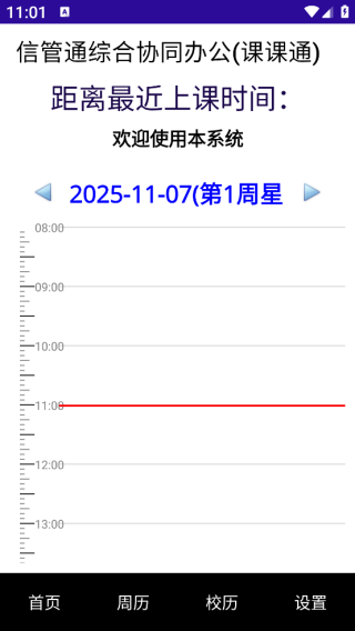 课课通app下载 课课通app下载
