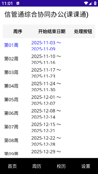 课课通app下载 课课通app下载