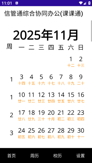 课课通app下载 课课通app下载