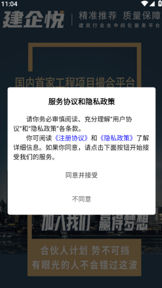 建企悦app2023最新版 建企悦app2023最新版