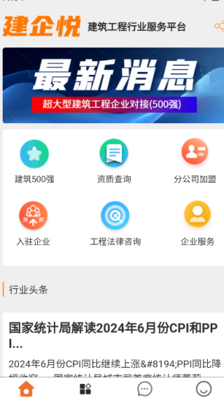 建企悦app2023最新版 建企悦app2023最新版