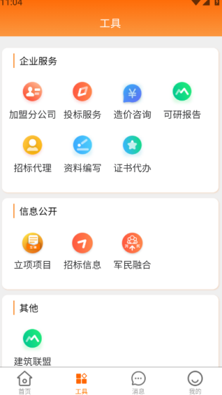 建企悦app2023最新版 建企悦app2023最新版