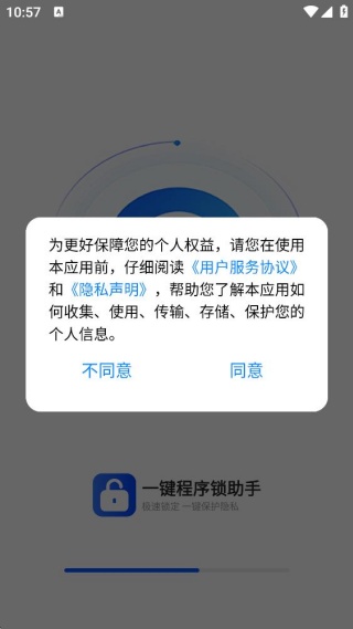 一键程序锁助手 一键程序锁助手